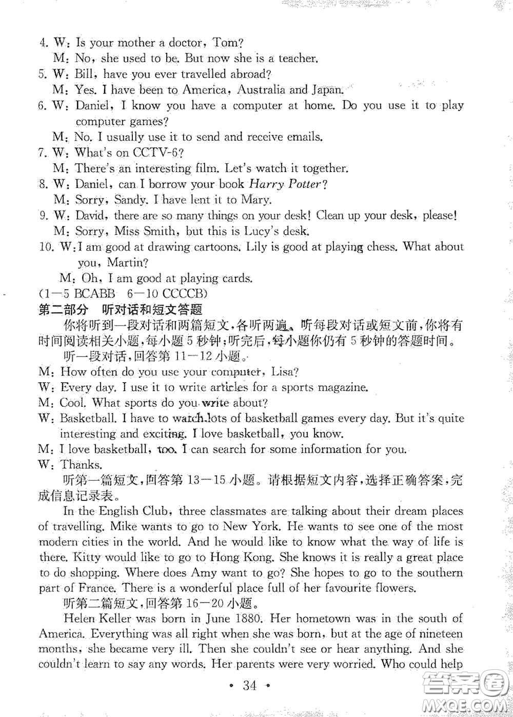 南京大學(xué)出版社2020一考圓夢綜合素質(zhì)學(xué)英語隨堂反饋III八年級(jí)下冊(cè)答案