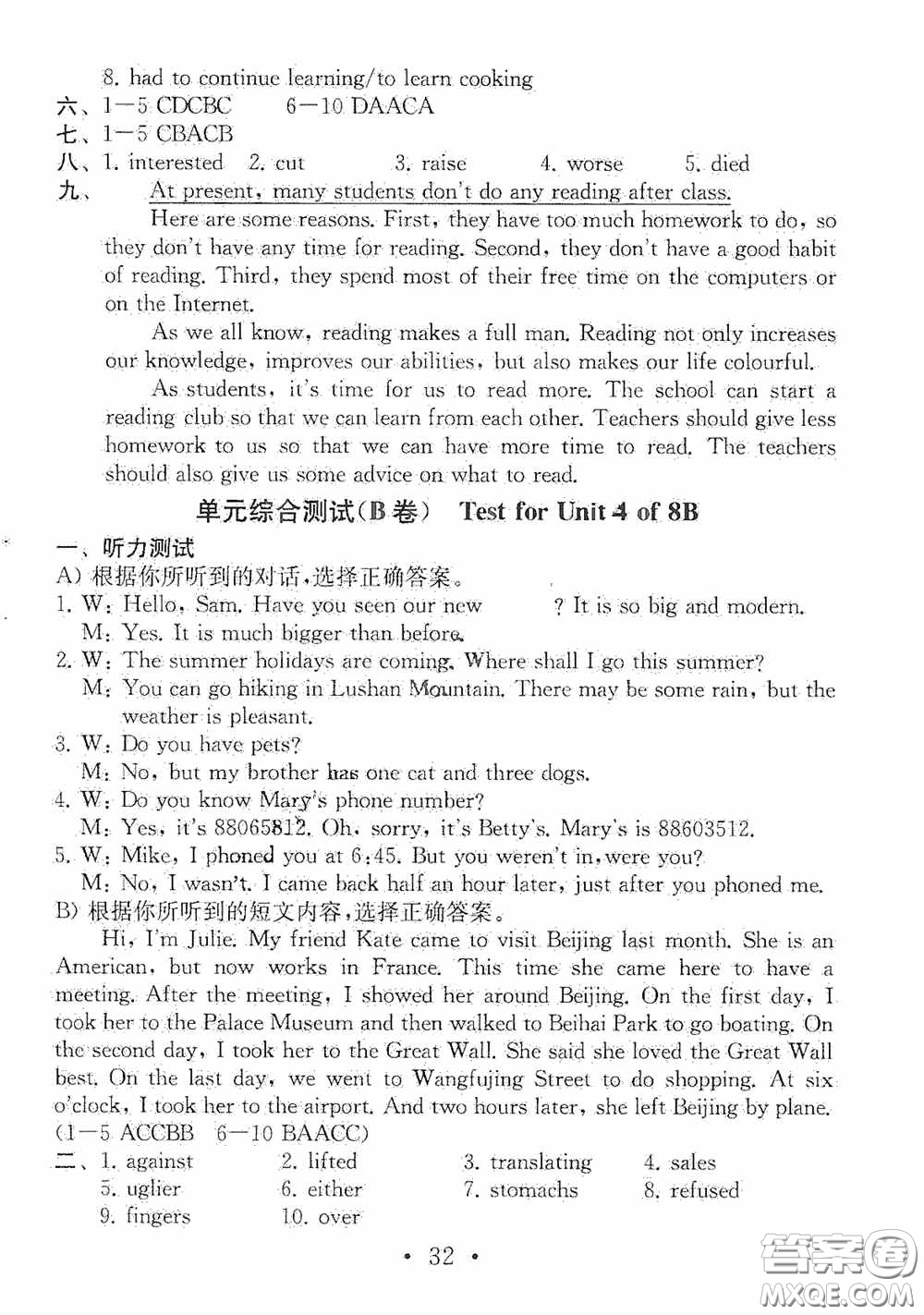 南京大學(xué)出版社2020一考圓夢綜合素質(zhì)學(xué)英語隨堂反饋III八年級(jí)下冊(cè)答案