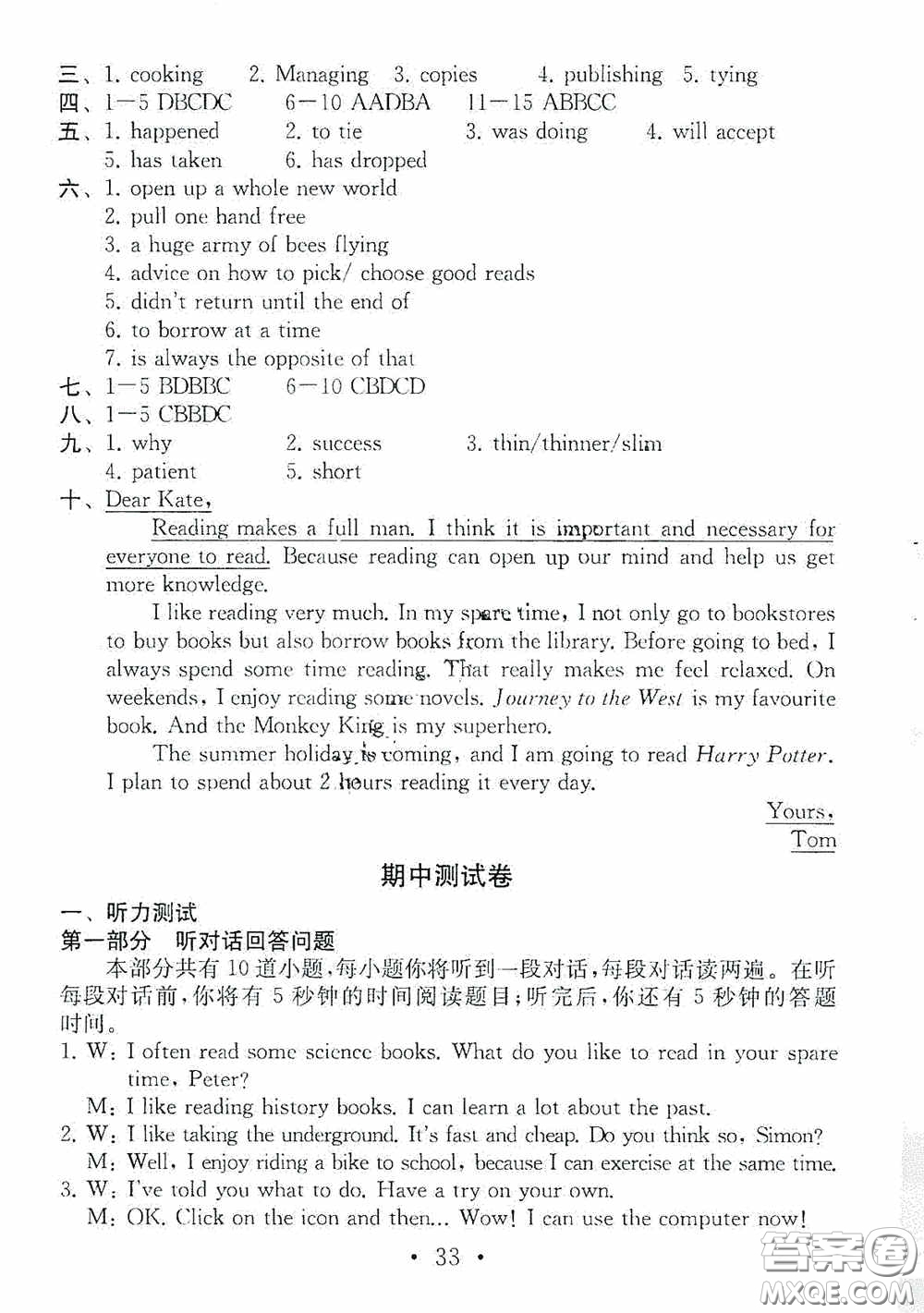 南京大學(xué)出版社2020一考圓夢綜合素質(zhì)學(xué)英語隨堂反饋III八年級(jí)下冊(cè)答案