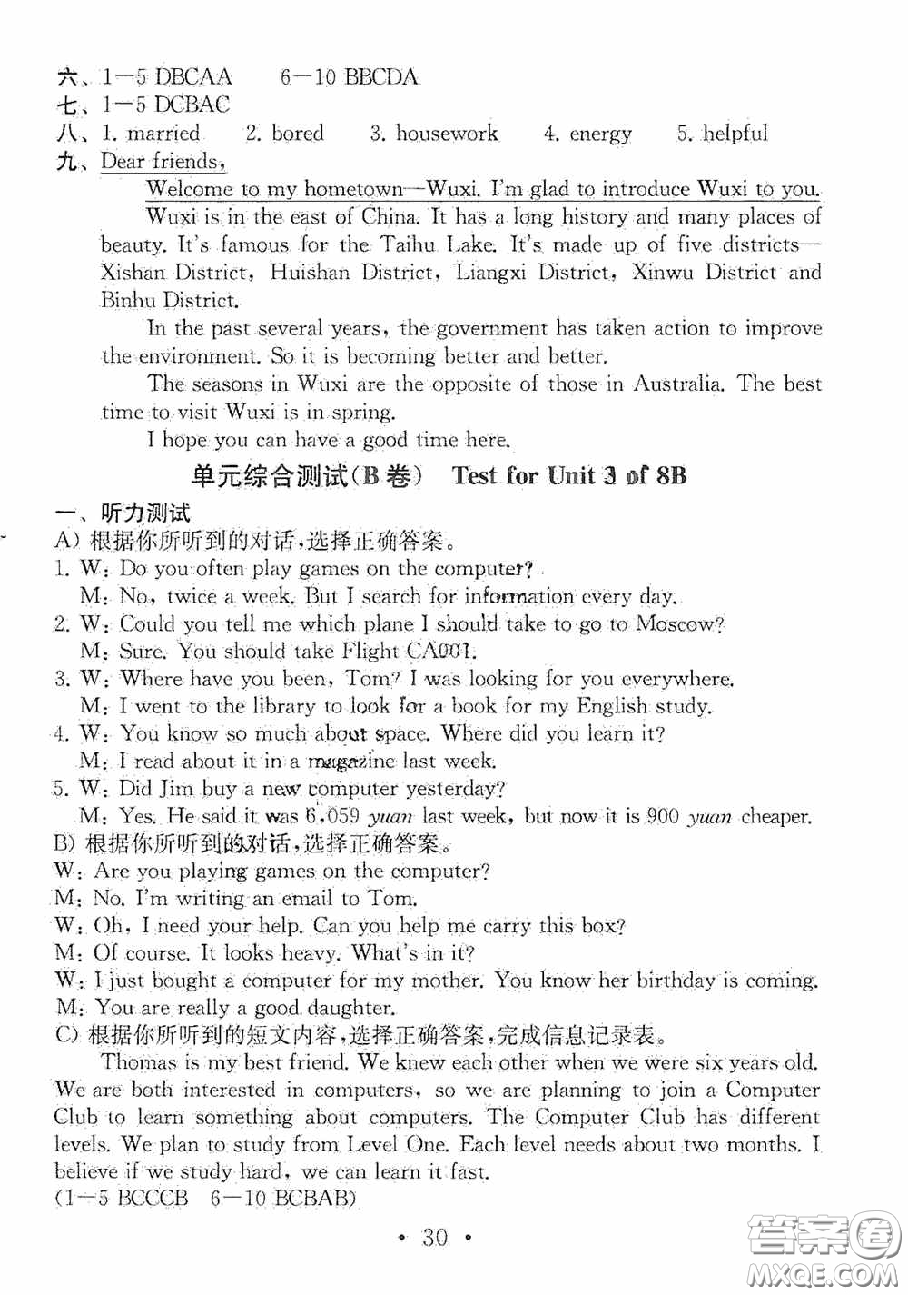 南京大學(xué)出版社2020一考圓夢綜合素質(zhì)學(xué)英語隨堂反饋III八年級(jí)下冊(cè)答案