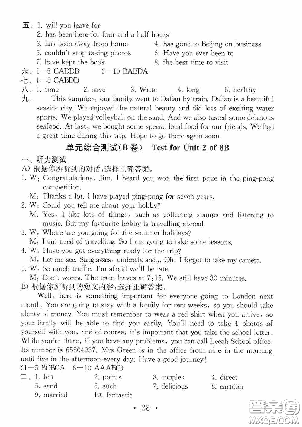 南京大學(xué)出版社2020一考圓夢綜合素質(zhì)學(xué)英語隨堂反饋III八年級(jí)下冊(cè)答案