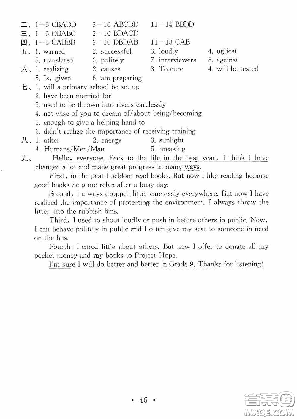 南京大學(xué)出版社2020一考圓夢綜合素質(zhì)學(xué)英語隨堂反饋III八年級(jí)下冊(cè)答案
