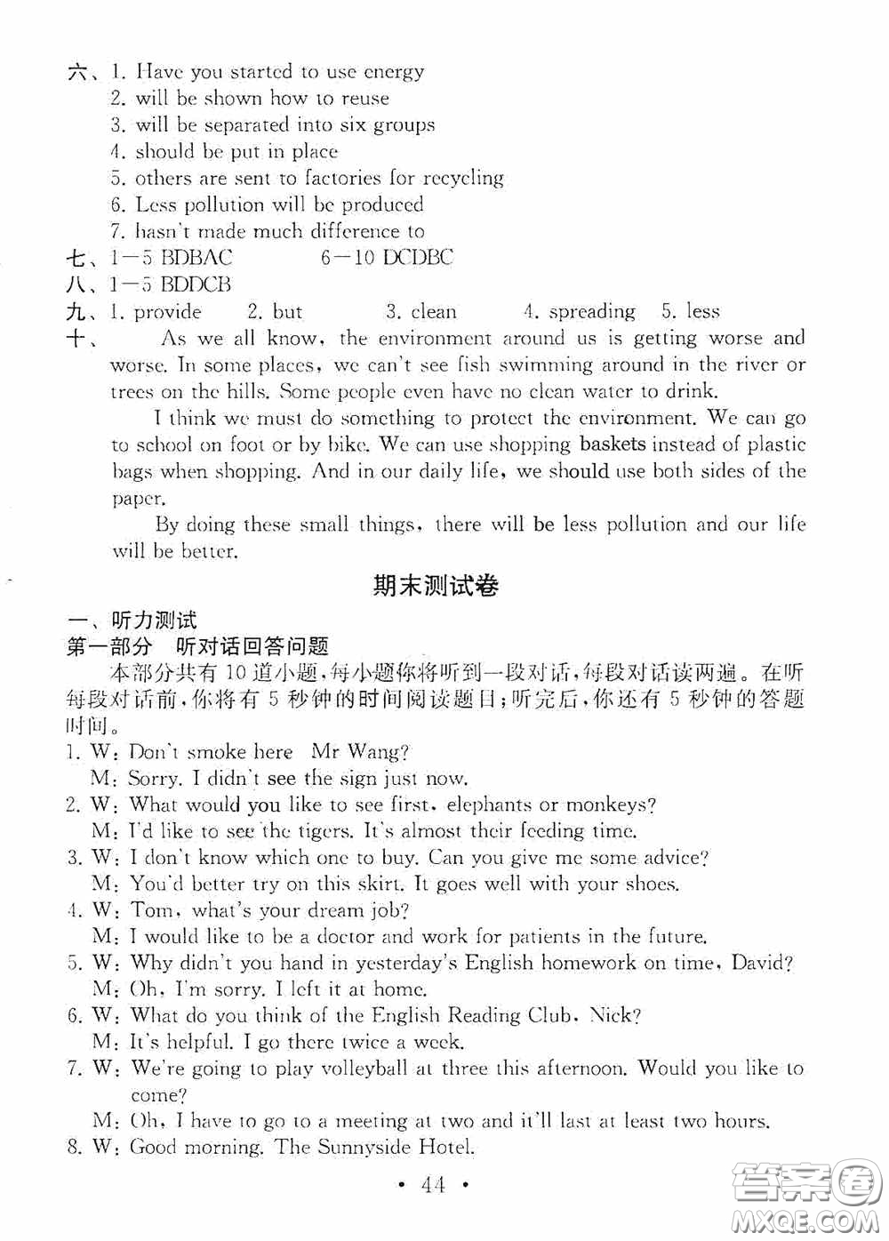 南京大學(xué)出版社2020一考圓夢綜合素質(zhì)學(xué)英語隨堂反饋III八年級(jí)下冊(cè)答案