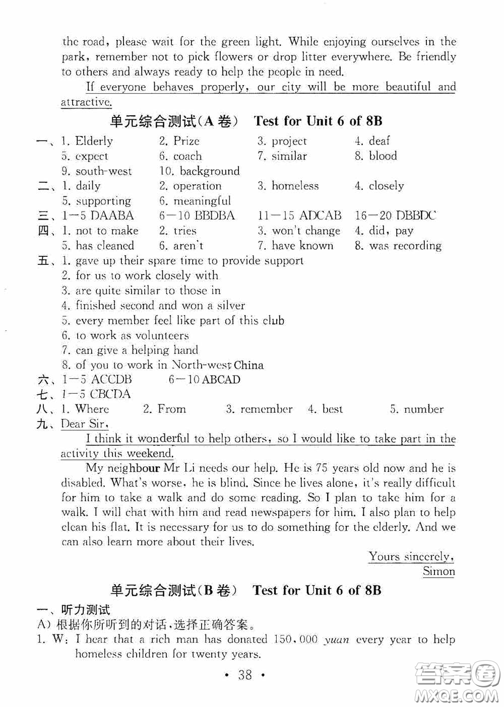 南京大學(xué)出版社2020一考圓夢綜合素質(zhì)學(xué)英語隨堂反饋III八年級(jí)下冊(cè)答案