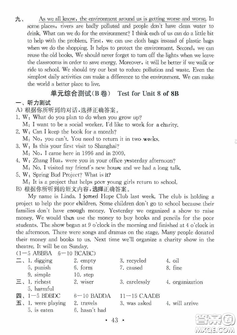 南京大學(xué)出版社2020一考圓夢綜合素質(zhì)學(xué)英語隨堂反饋III八年級(jí)下冊(cè)答案