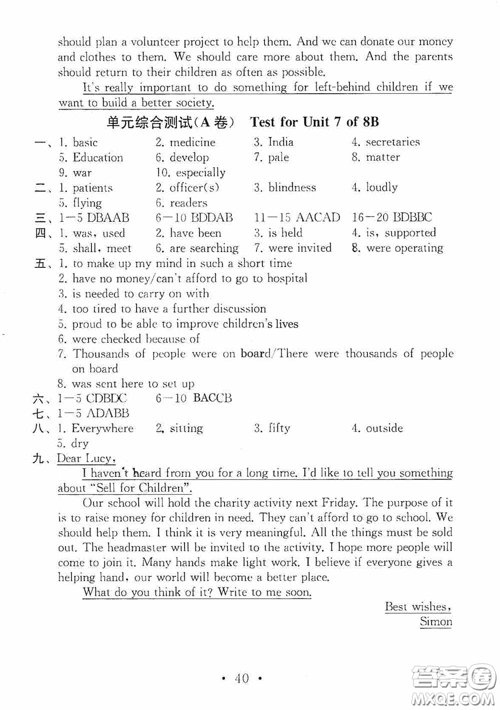 南京大學(xué)出版社2020一考圓夢綜合素質(zhì)學(xué)英語隨堂反饋III八年級(jí)下冊(cè)答案