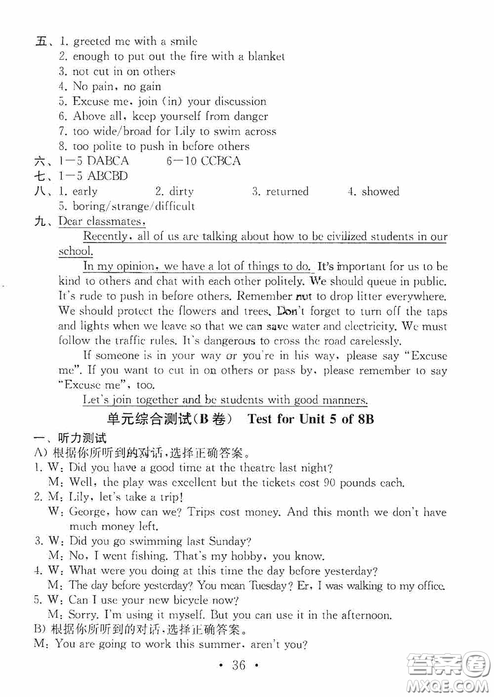 南京大學(xué)出版社2020一考圓夢綜合素質(zhì)學(xué)英語隨堂反饋III八年級(jí)下冊(cè)答案