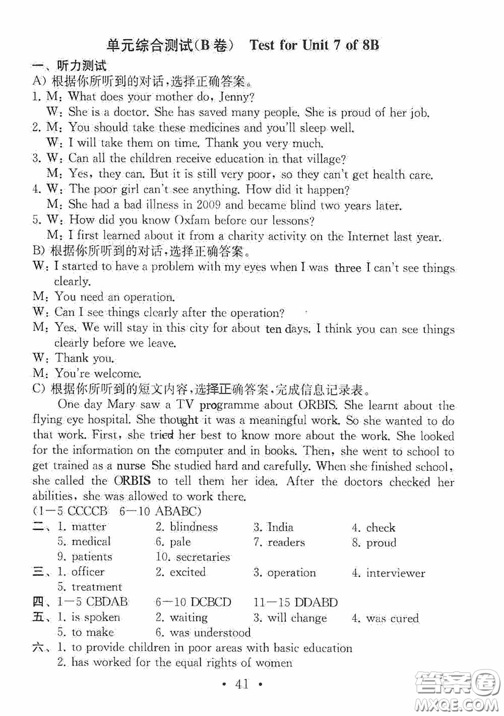 南京大學(xué)出版社2020一考圓夢綜合素質(zhì)學(xué)英語隨堂反饋III八年級(jí)下冊(cè)答案