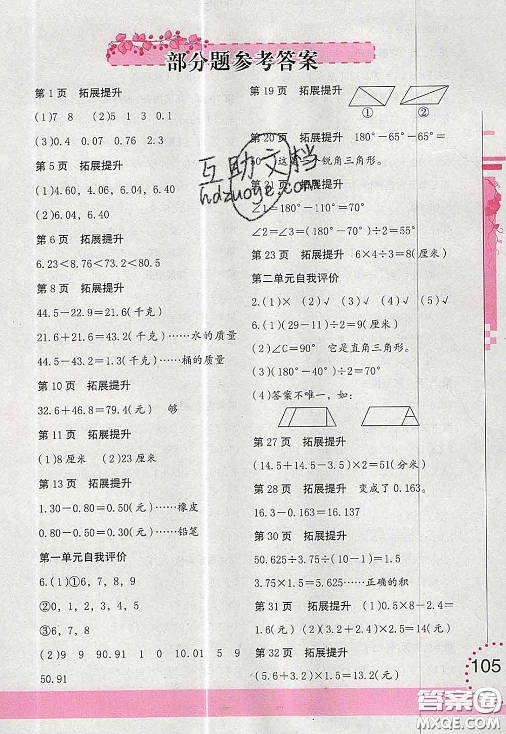 海燕出版社2020新版數(shù)學學習與鞏固四年級下冊北師版答案