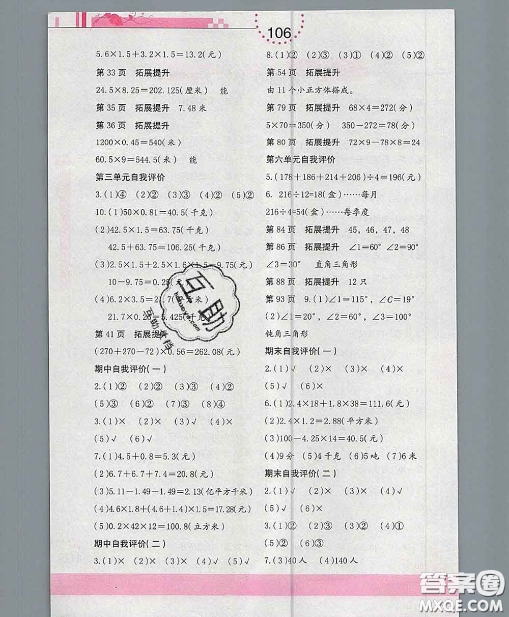 海燕出版社2020新版數(shù)學學習與鞏固四年級下冊北師版答案