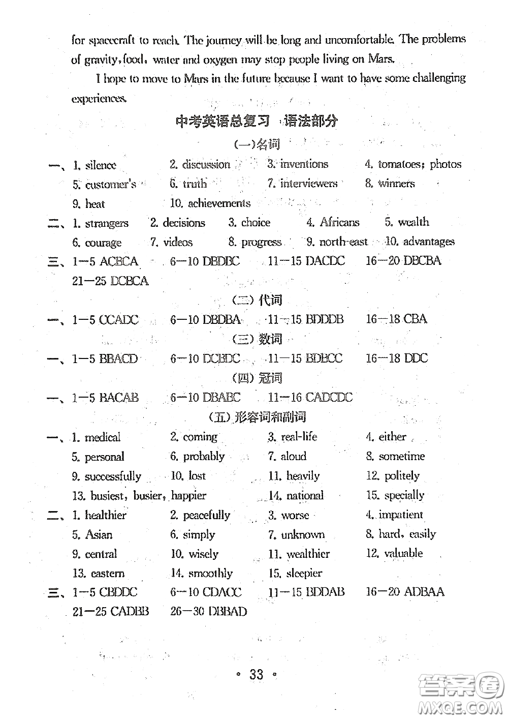 南京大學(xué)出版社2020一考圓夢綜合素質(zhì)學(xué)英語隨堂反饋I九年級下冊答案