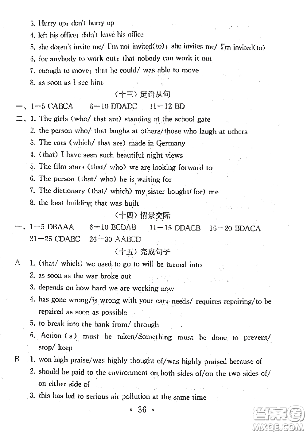 南京大學(xué)出版社2020一考圓夢綜合素質(zhì)學(xué)英語隨堂反饋I九年級下冊答案