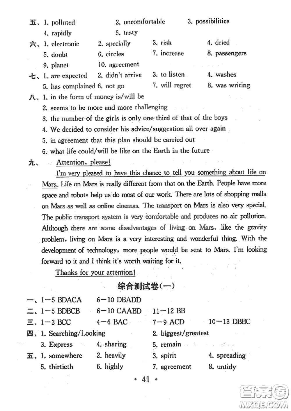 南京大學(xué)出版社2020一考圓夢綜合素質(zhì)學(xué)英語隨堂反饋I九年級下冊答案