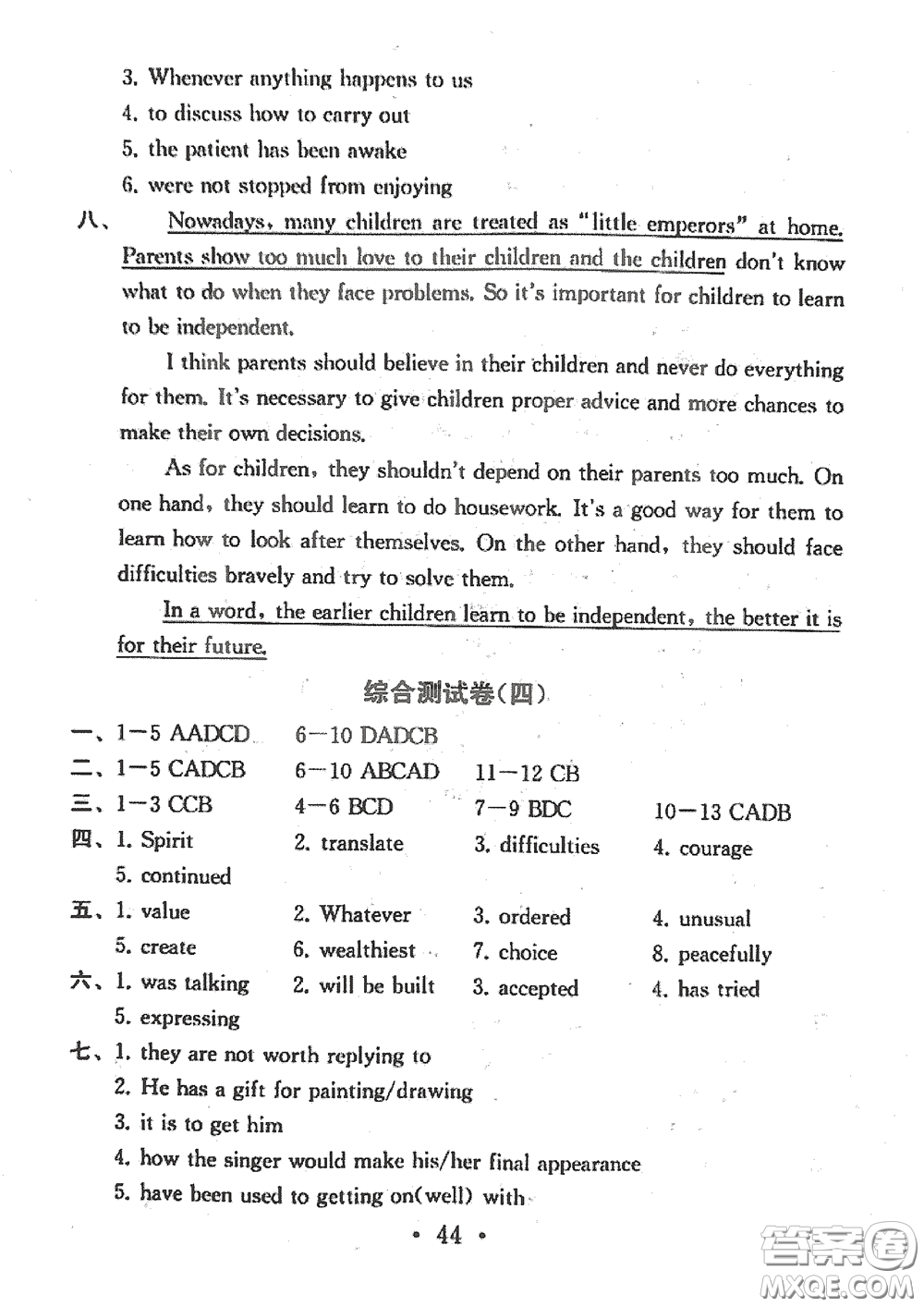 南京大學(xué)出版社2020一考圓夢綜合素質(zhì)學(xué)英語隨堂反饋I九年級下冊答案