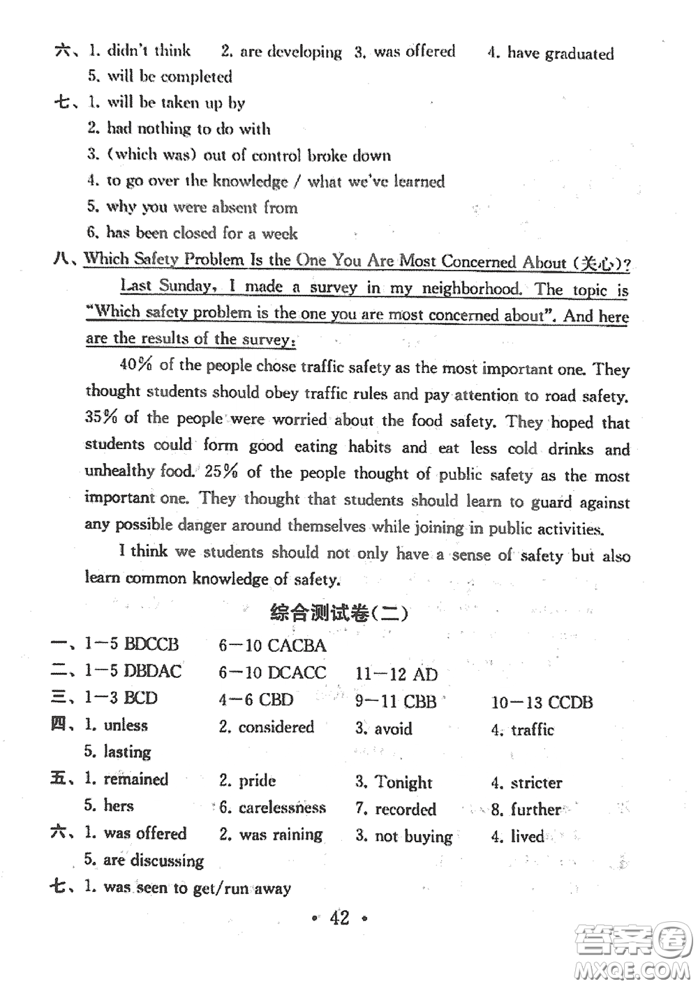 南京大學(xué)出版社2020一考圓夢綜合素質(zhì)學(xué)英語隨堂反饋I九年級下冊答案