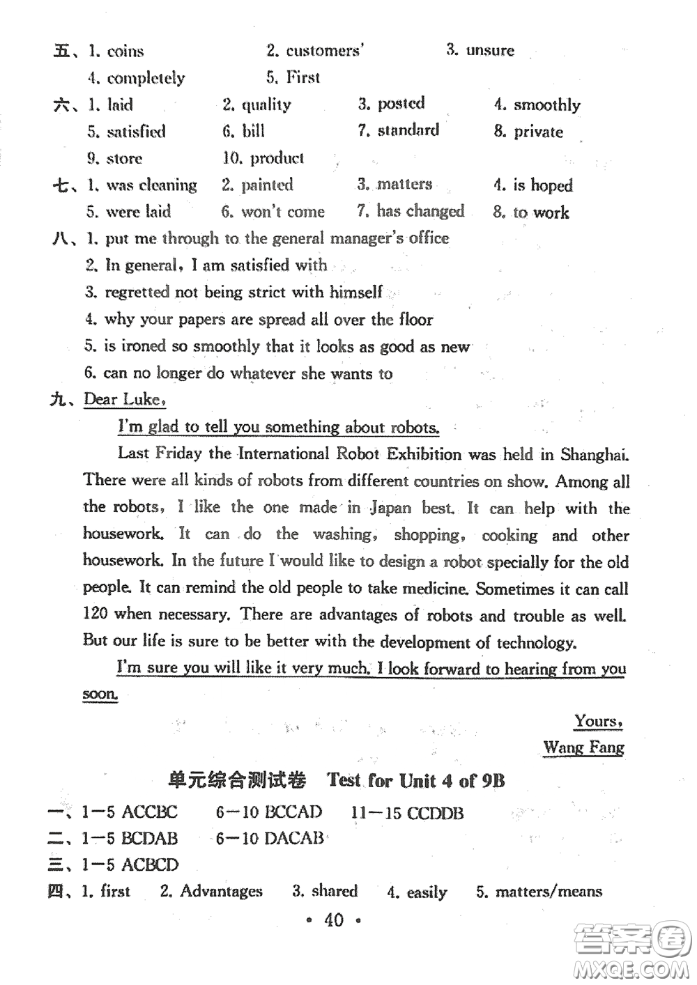 南京大學(xué)出版社2020一考圓夢綜合素質(zhì)學(xué)英語隨堂反饋I九年級下冊答案