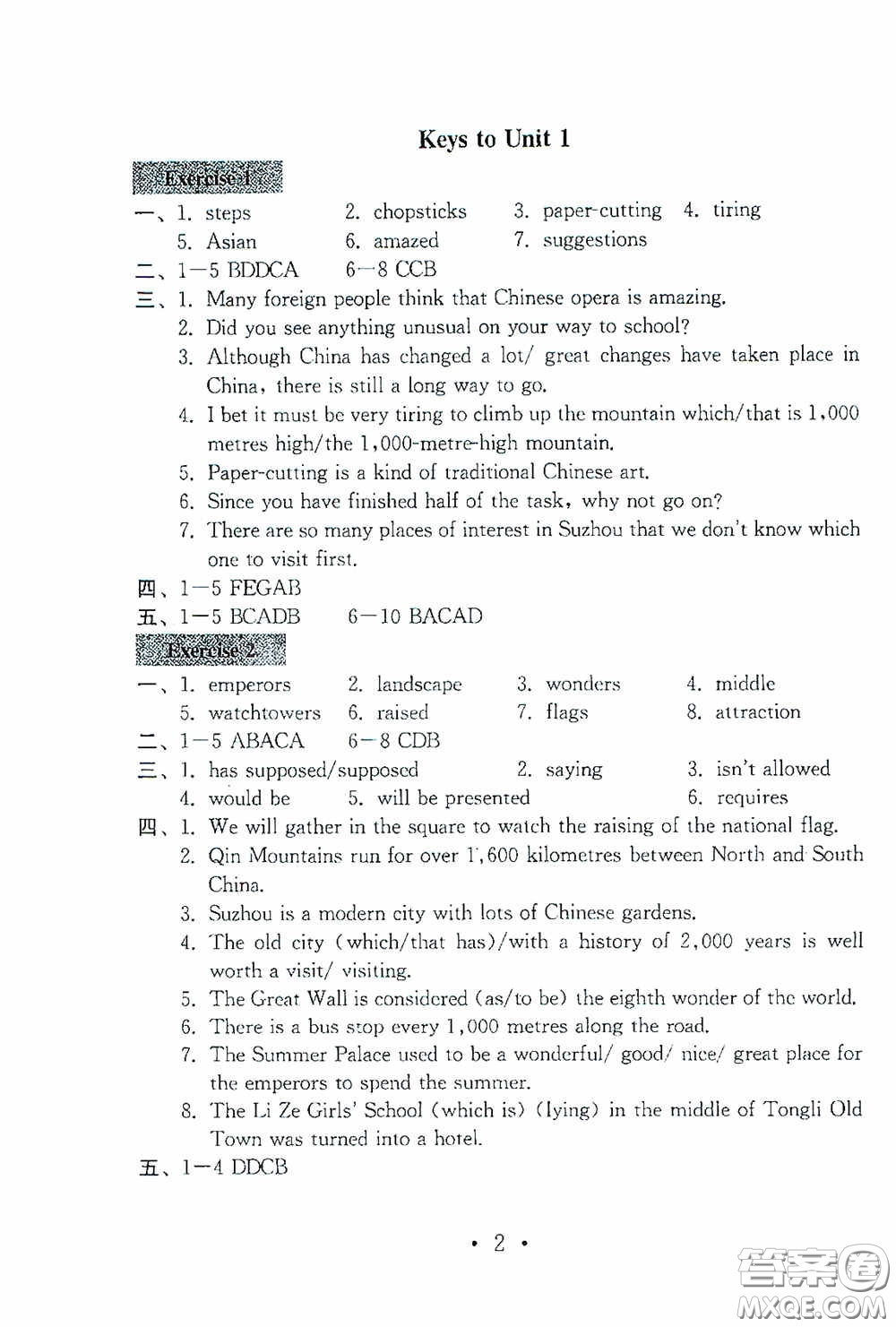 南京大學(xué)出版社2020一考圓夢綜合素質(zhì)學(xué)英語隨堂反饋II九年級下冊答案