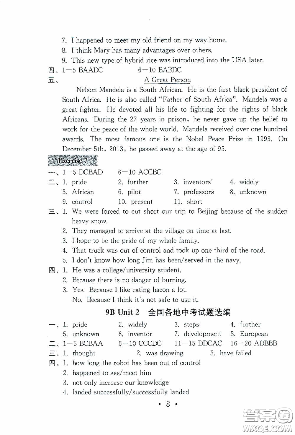 南京大學(xué)出版社2020一考圓夢綜合素質(zhì)學(xué)英語隨堂反饋II九年級下冊答案