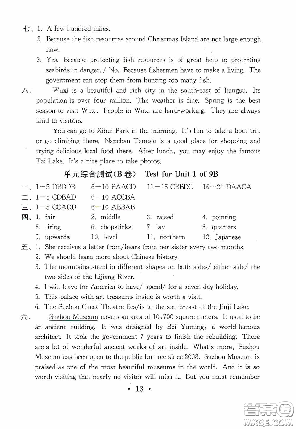 南京大學(xué)出版社2020一考圓夢綜合素質(zhì)學(xué)英語隨堂反饋II九年級下冊答案
