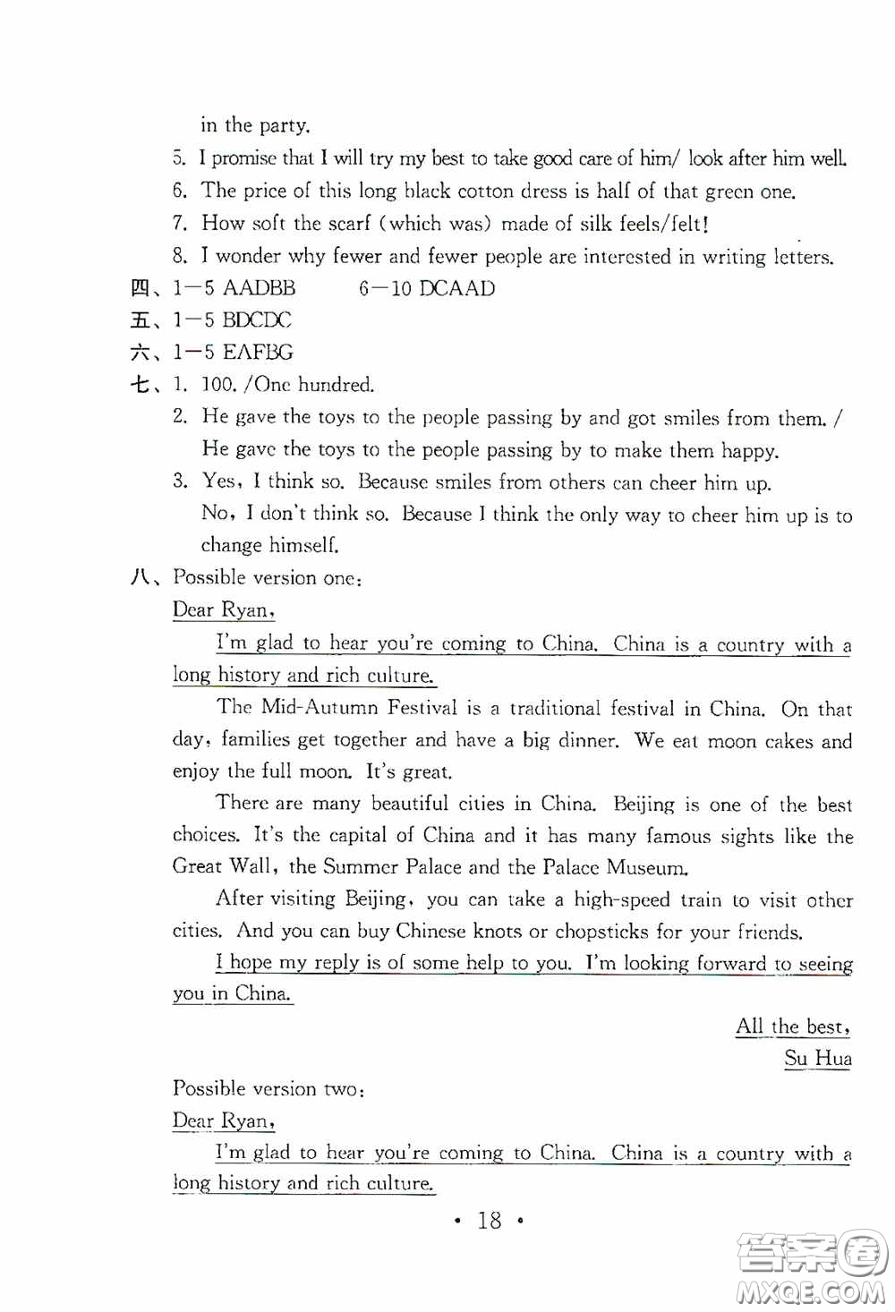 南京大學(xué)出版社2020一考圓夢綜合素質(zhì)學(xué)英語隨堂反饋II九年級下冊答案