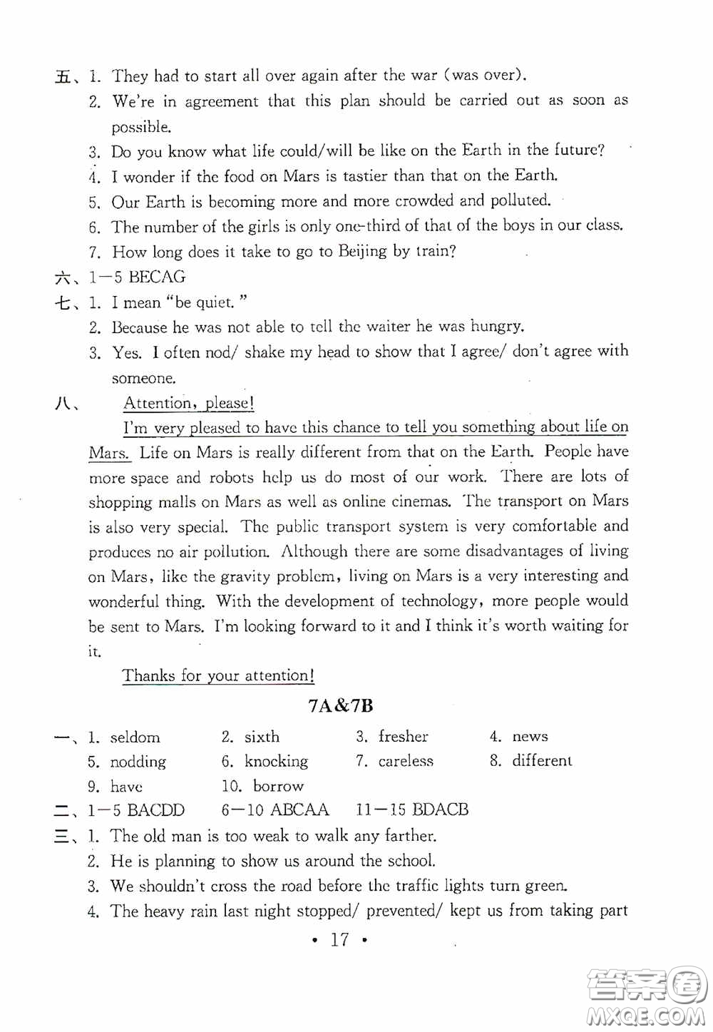 南京大學(xué)出版社2020一考圓夢綜合素質(zhì)學(xué)英語隨堂反饋II九年級下冊答案