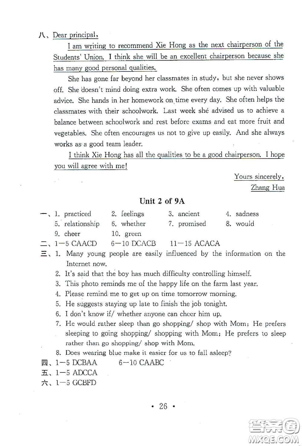 南京大學(xué)出版社2020一考圓夢綜合素質(zhì)學(xué)英語隨堂反饋II九年級下冊答案