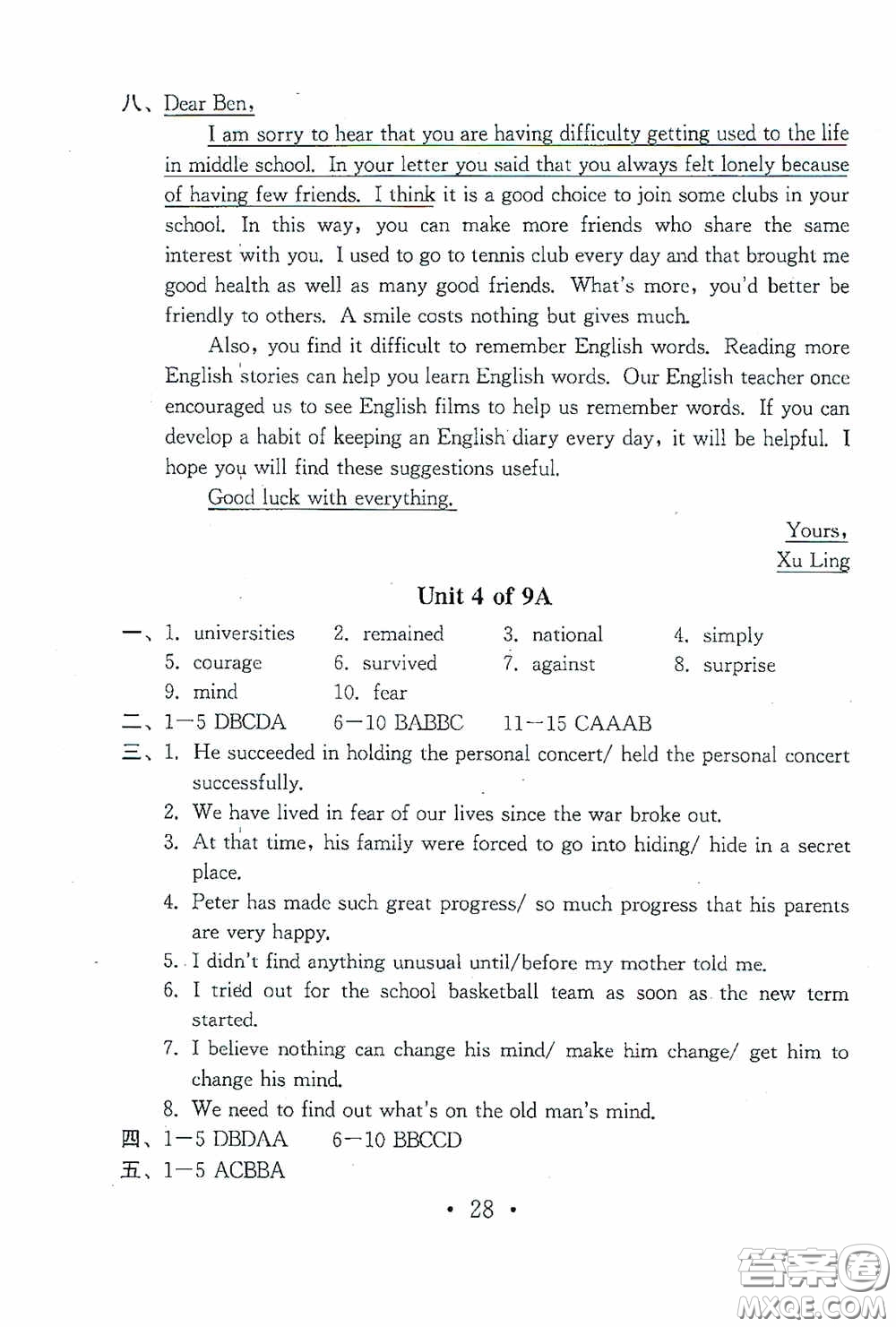 南京大學(xué)出版社2020一考圓夢綜合素質(zhì)學(xué)英語隨堂反饋II九年級下冊答案