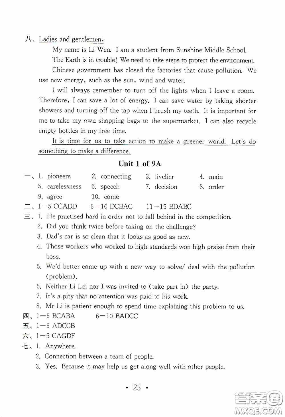 南京大學(xué)出版社2020一考圓夢綜合素質(zhì)學(xué)英語隨堂反饋II九年級下冊答案
