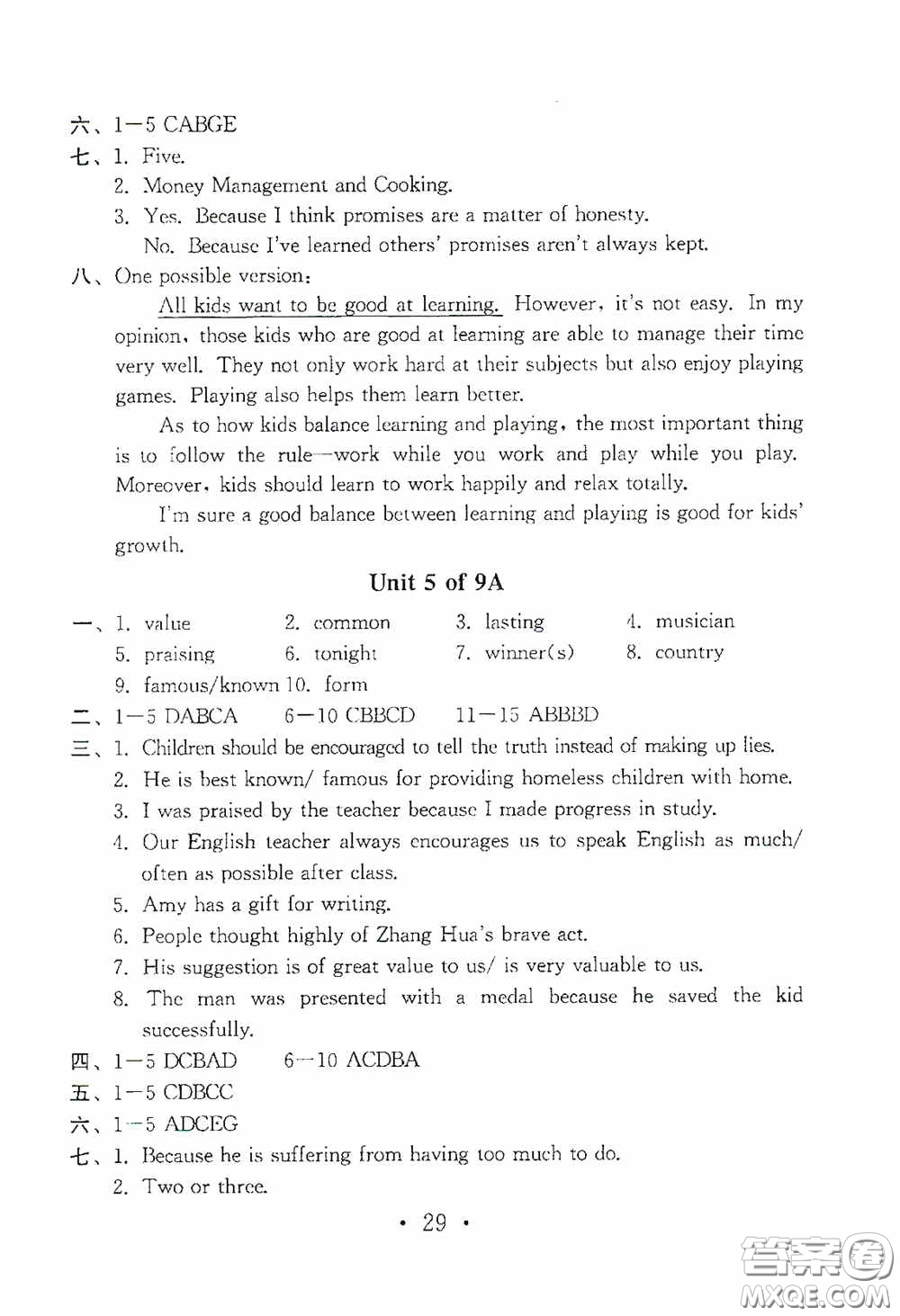 南京大學(xué)出版社2020一考圓夢綜合素質(zhì)學(xué)英語隨堂反饋II九年級下冊答案