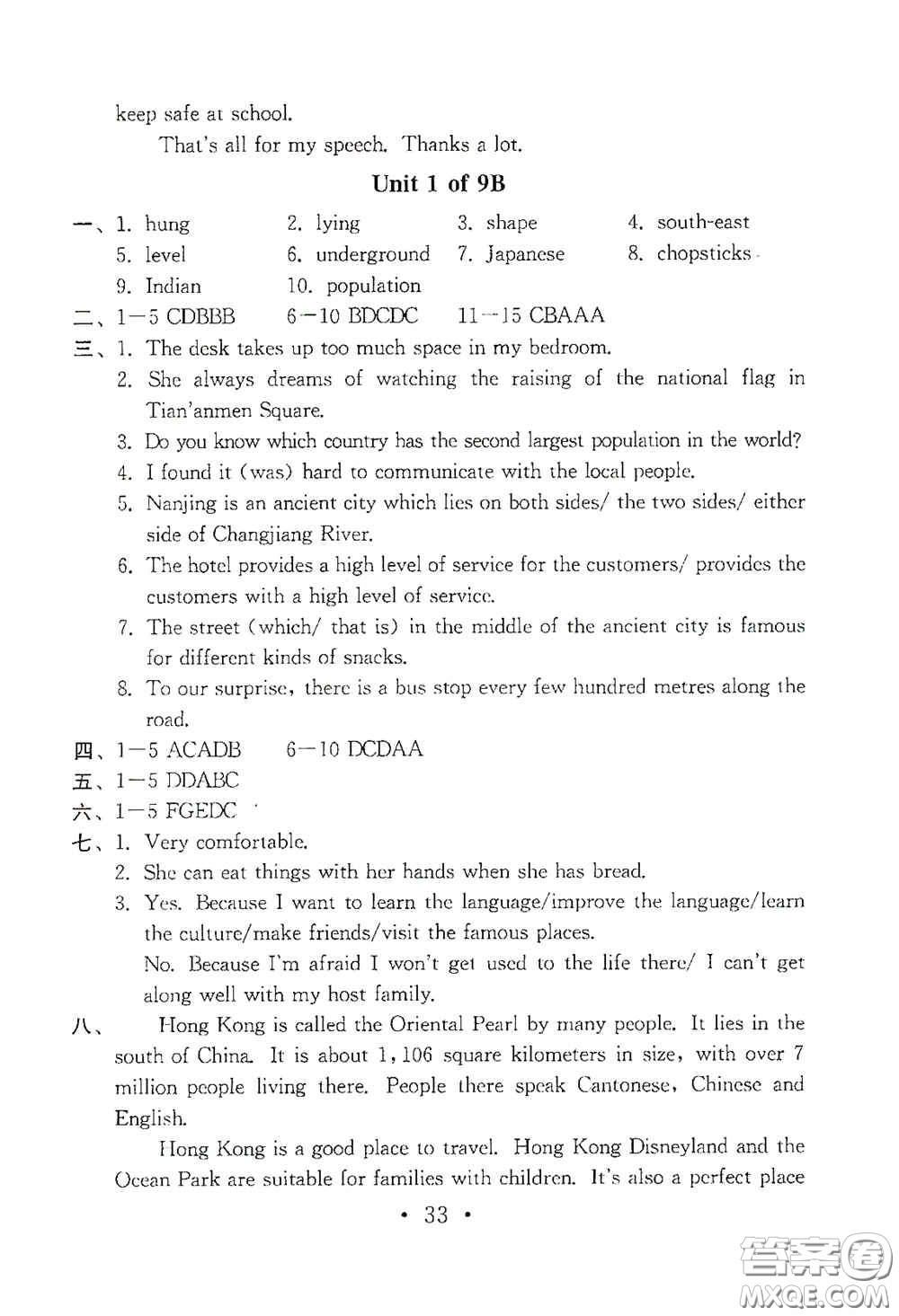 南京大學(xué)出版社2020一考圓夢綜合素質(zhì)學(xué)英語隨堂反饋II九年級下冊答案