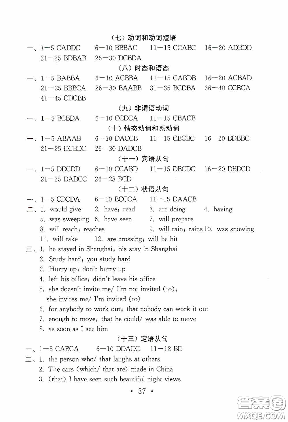 南京大學(xué)出版社2020一考圓夢綜合素質(zhì)學(xué)英語隨堂反饋II九年級下冊答案