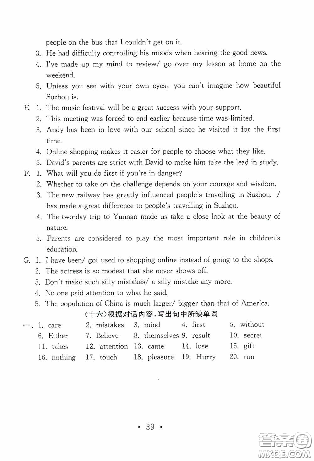 南京大學(xué)出版社2020一考圓夢綜合素質(zhì)學(xué)英語隨堂反饋II九年級下冊答案