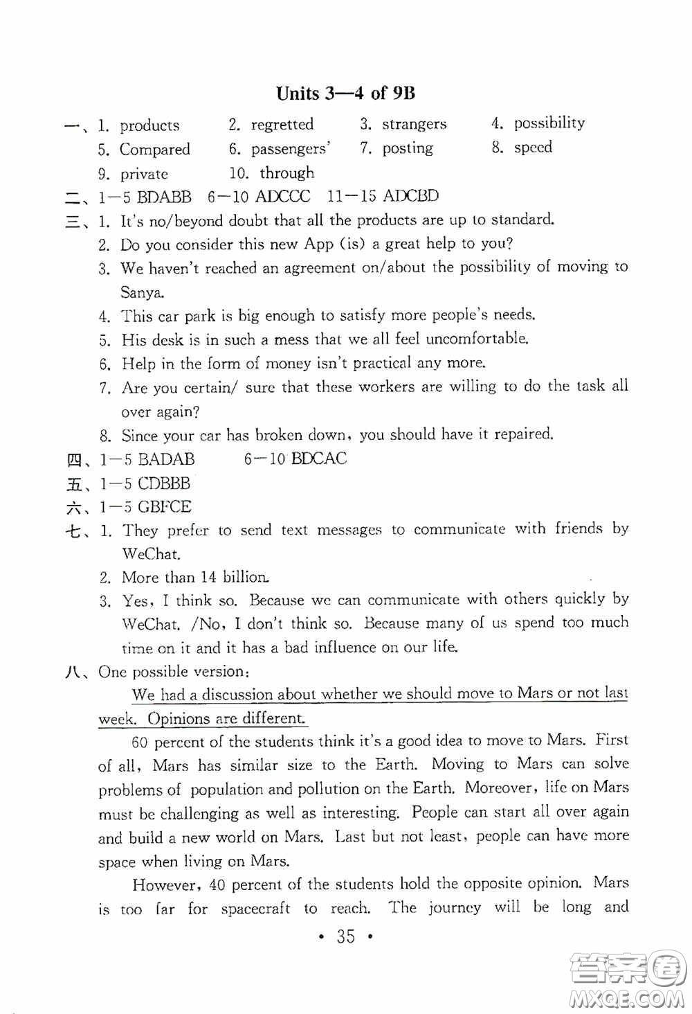 南京大學(xué)出版社2020一考圓夢綜合素質(zhì)學(xué)英語隨堂反饋II九年級下冊答案