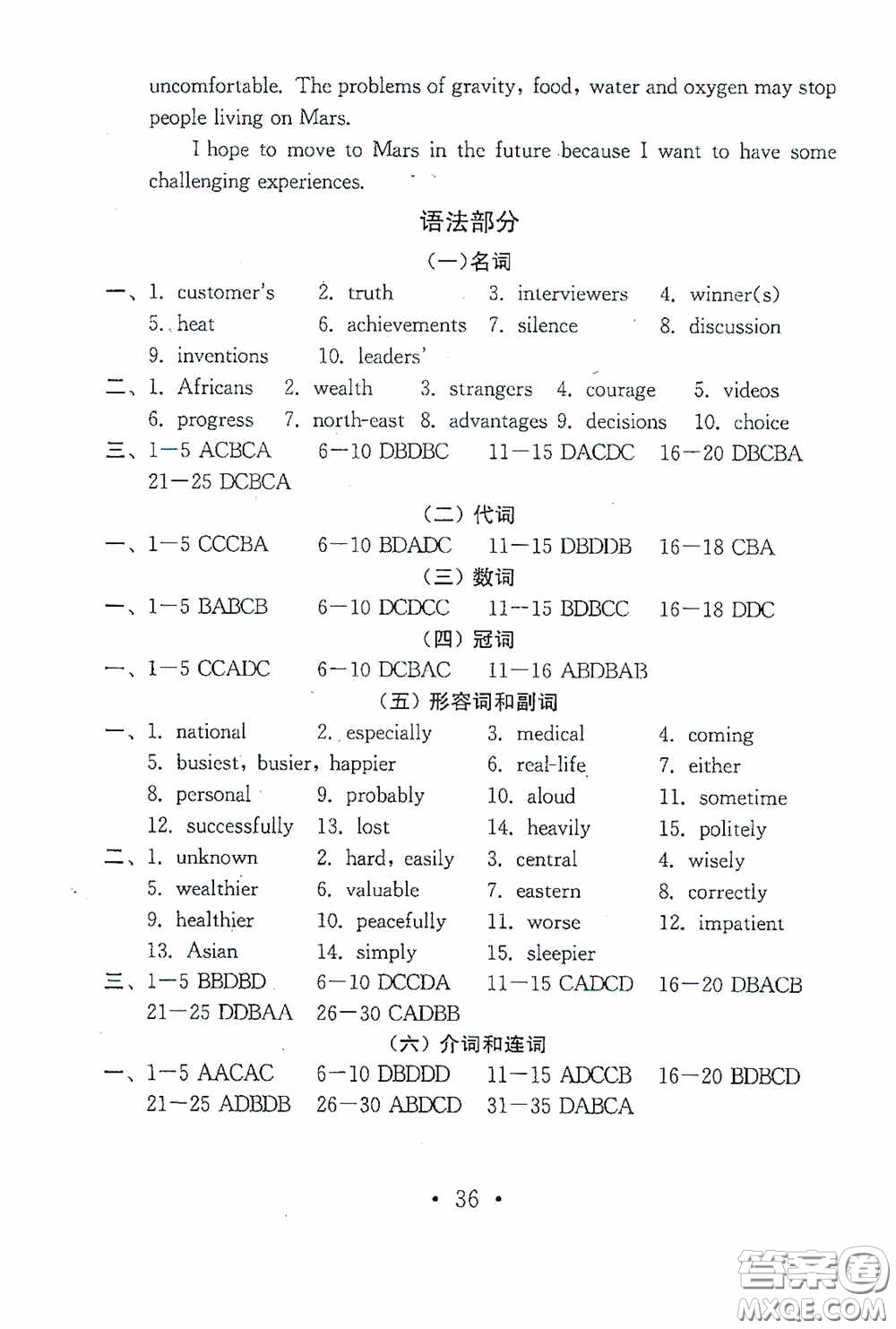 南京大學(xué)出版社2020一考圓夢綜合素質(zhì)學(xué)英語隨堂反饋II九年級下冊答案