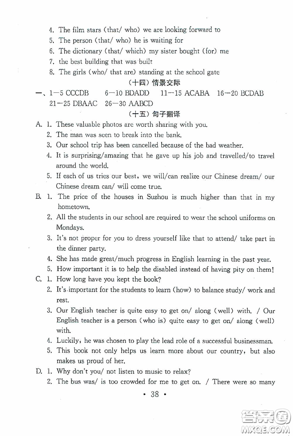 南京大學(xué)出版社2020一考圓夢綜合素質(zhì)學(xué)英語隨堂反饋II九年級下冊答案