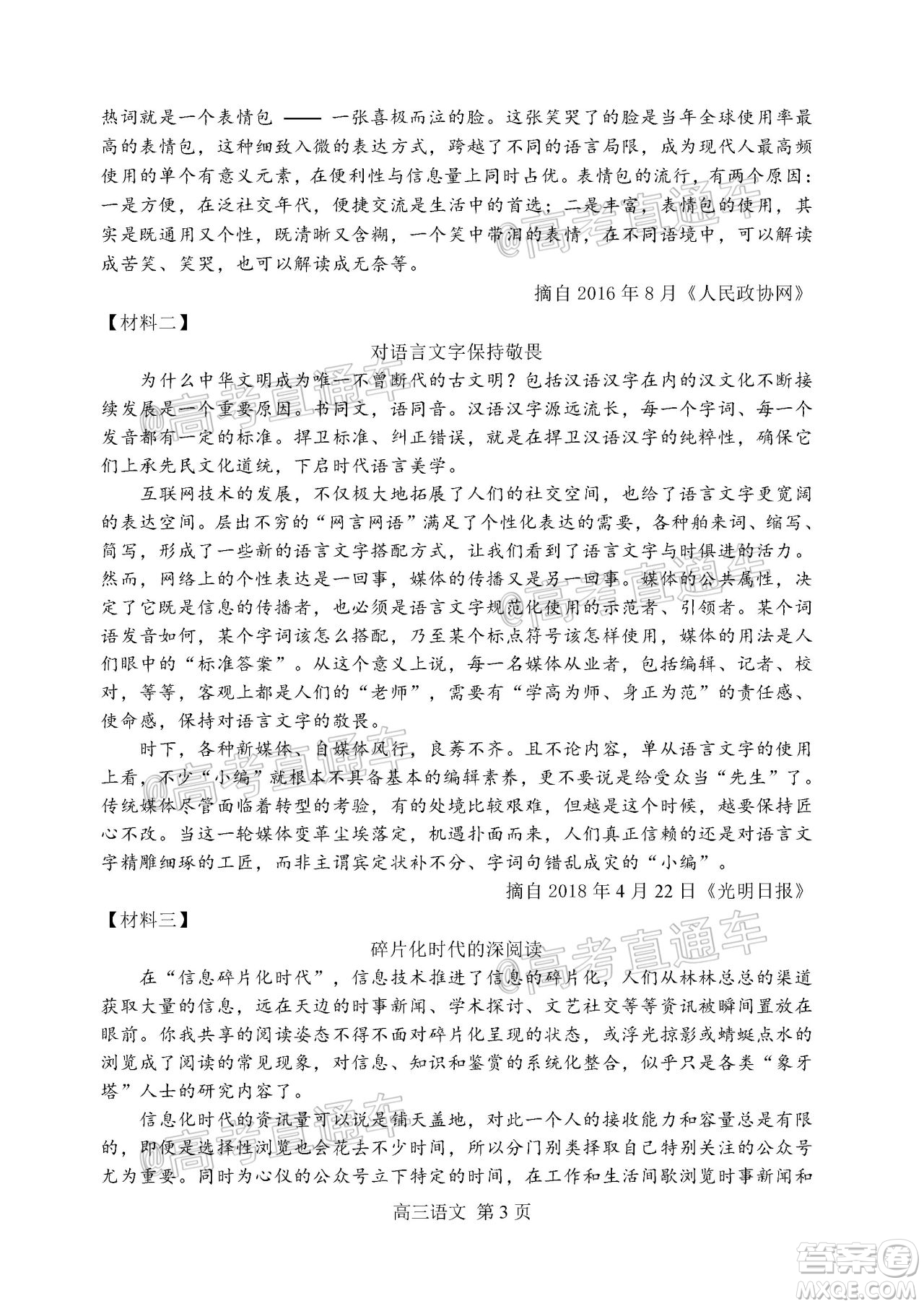 天津市河北區(qū)2019-2020學(xué)年度高三年級總復(fù)習(xí)質(zhì)量檢測一語文試題及答案