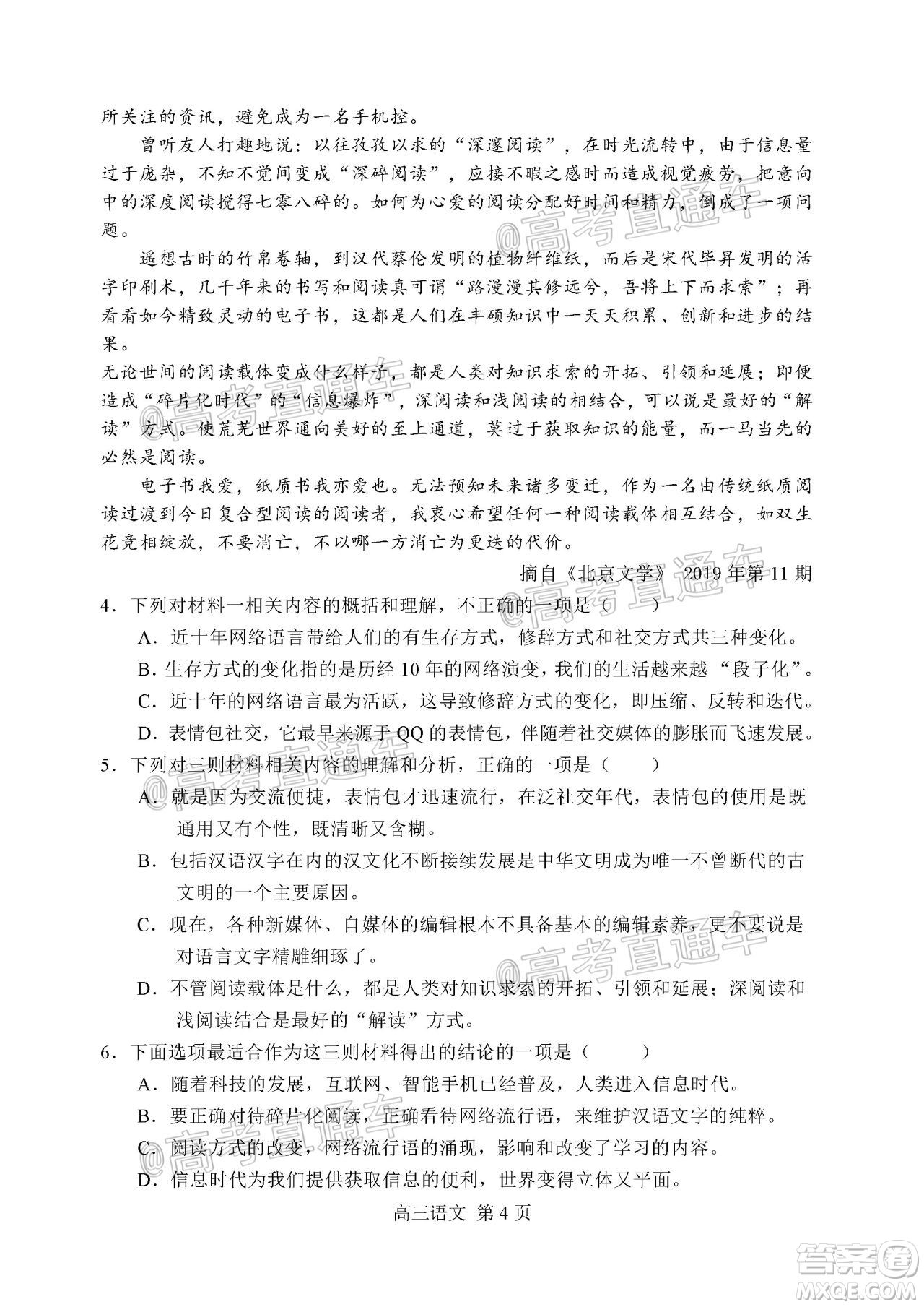 天津市河北區(qū)2019-2020學(xué)年度高三年級總復(fù)習(xí)質(zhì)量檢測一語文試題及答案