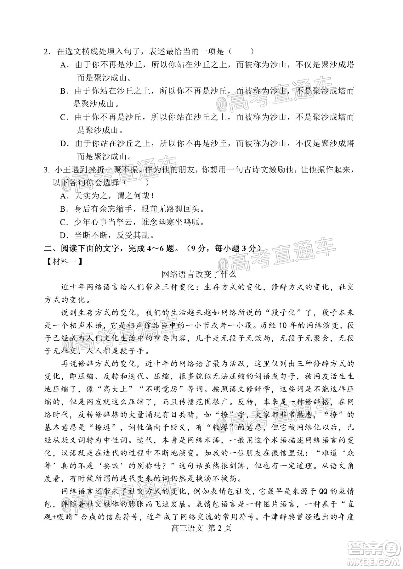 天津市河北區(qū)2019-2020學(xué)年度高三年級總復(fù)習(xí)質(zhì)量檢測一語文試題及答案