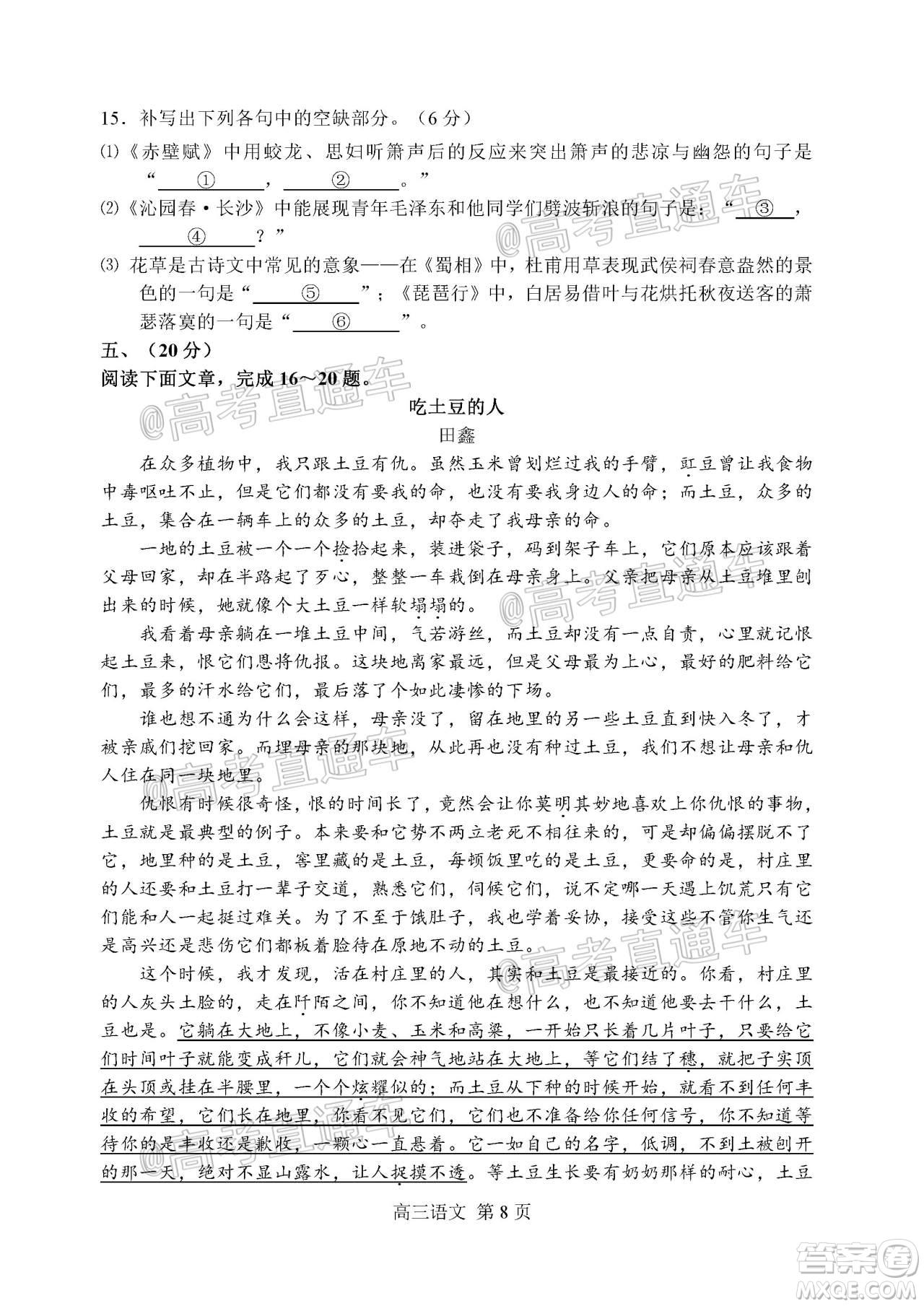 天津市河北區(qū)2019-2020學(xué)年度高三年級總復(fù)習(xí)質(zhì)量檢測一語文試題及答案