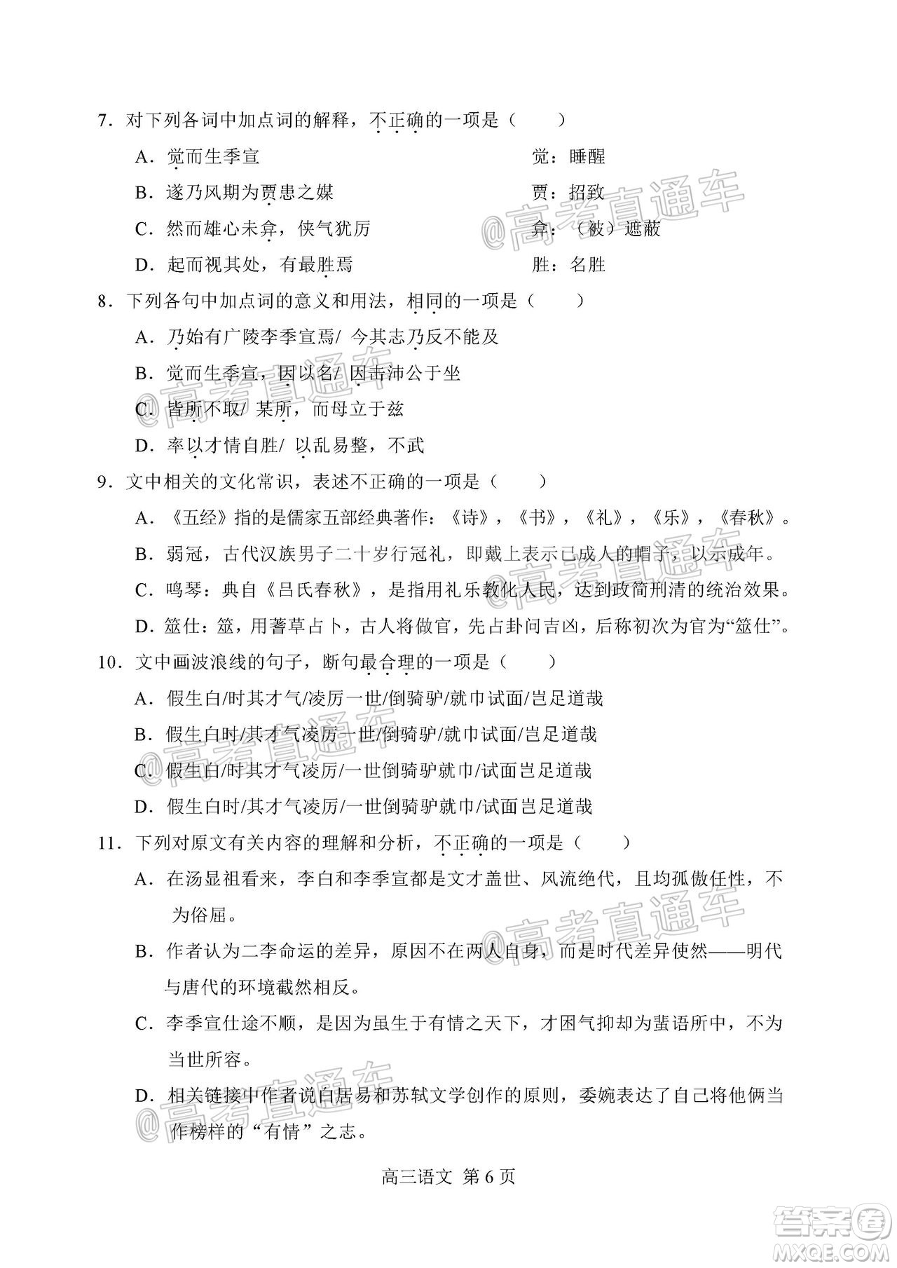 天津市河北區(qū)2019-2020學(xué)年度高三年級總復(fù)習(xí)質(zhì)量檢測一語文試題及答案