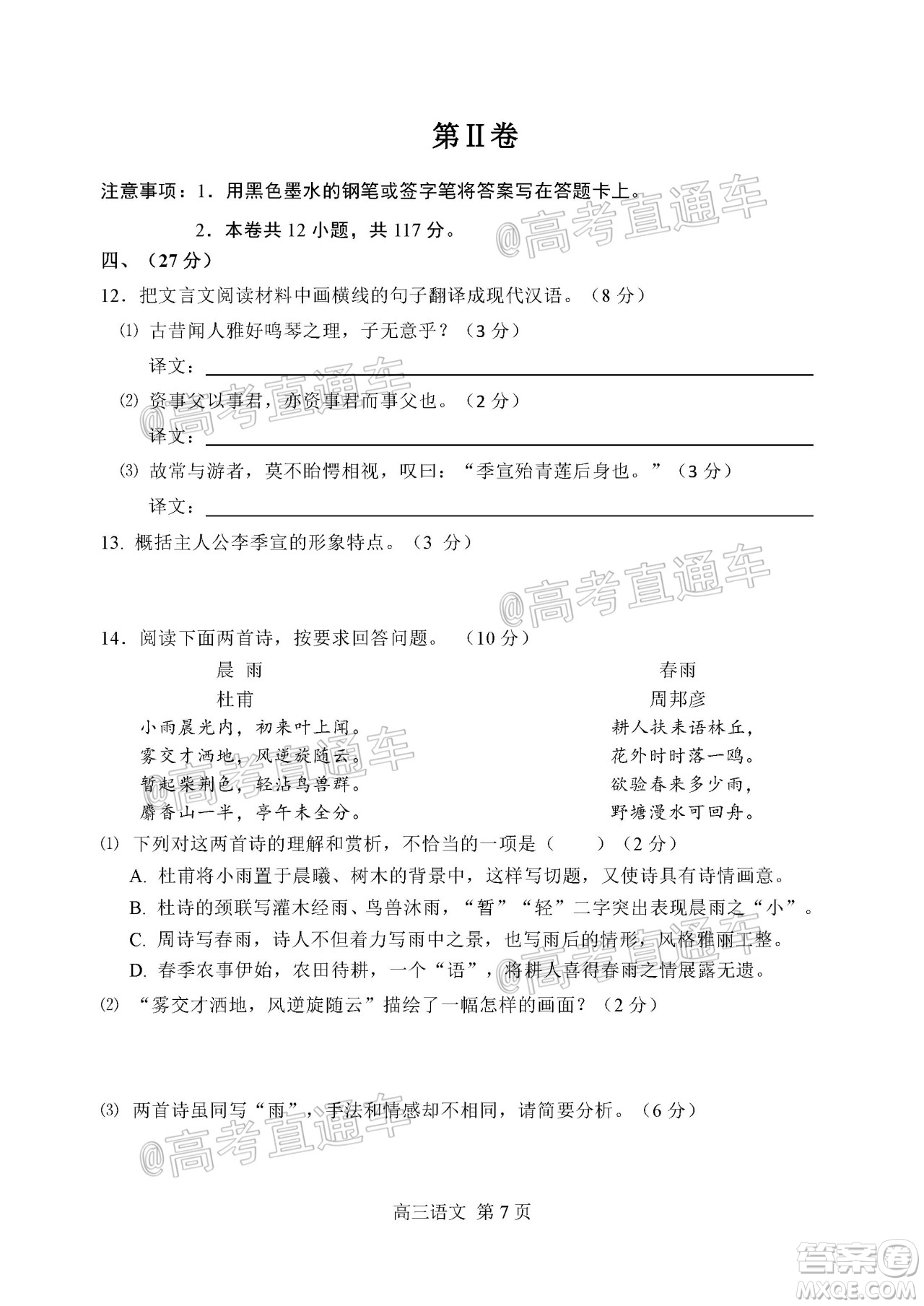 天津市河北區(qū)2019-2020學(xué)年度高三年級總復(fù)習(xí)質(zhì)量檢測一語文試題及答案