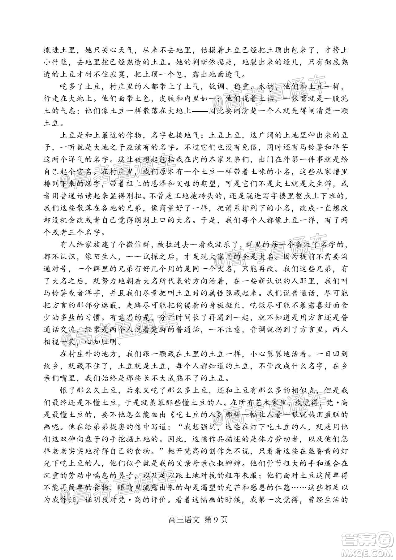天津市河北區(qū)2019-2020學(xué)年度高三年級總復(fù)習(xí)質(zhì)量檢測一語文試題及答案