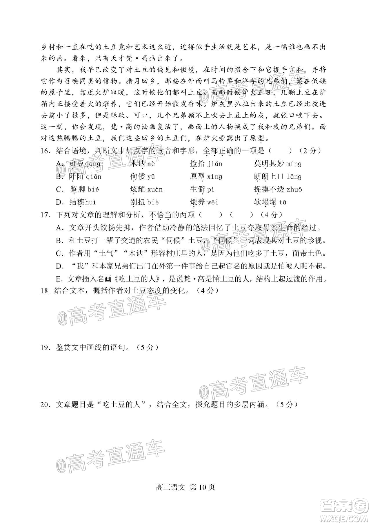 天津市河北區(qū)2019-2020學(xué)年度高三年級總復(fù)習(xí)質(zhì)量檢測一語文試題及答案