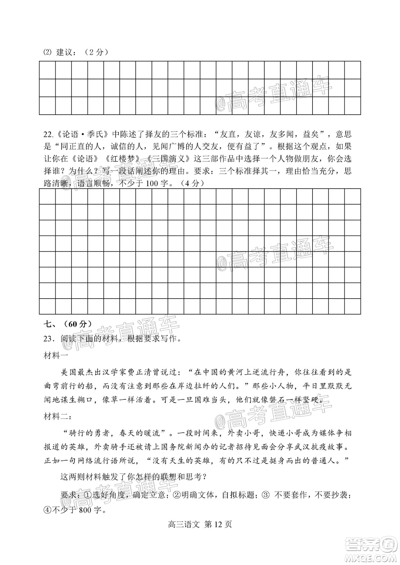 天津市河北區(qū)2019-2020學(xué)年度高三年級總復(fù)習(xí)質(zhì)量檢測一語文試題及答案