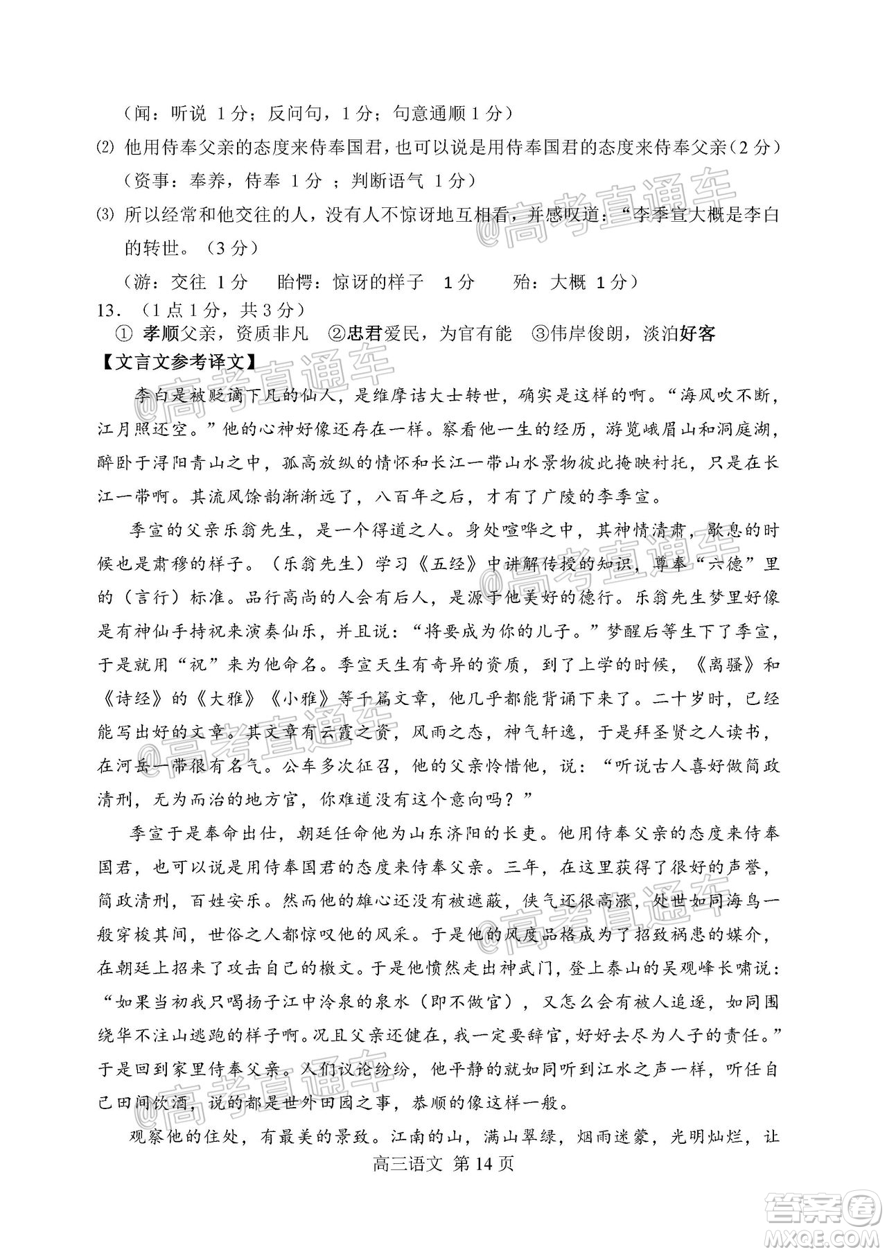 天津市河北區(qū)2019-2020學(xué)年度高三年級總復(fù)習(xí)質(zhì)量檢測一語文試題及答案
