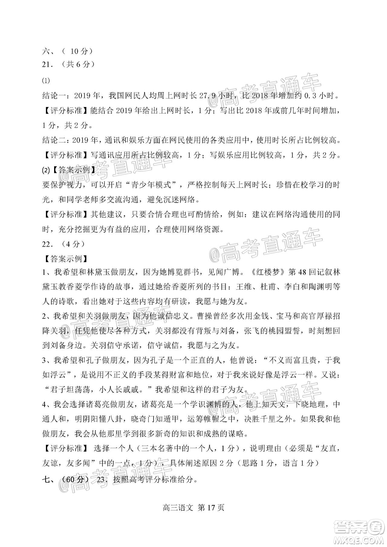 天津市河北區(qū)2019-2020學(xué)年度高三年級總復(fù)習(xí)質(zhì)量檢測一語文試題及答案