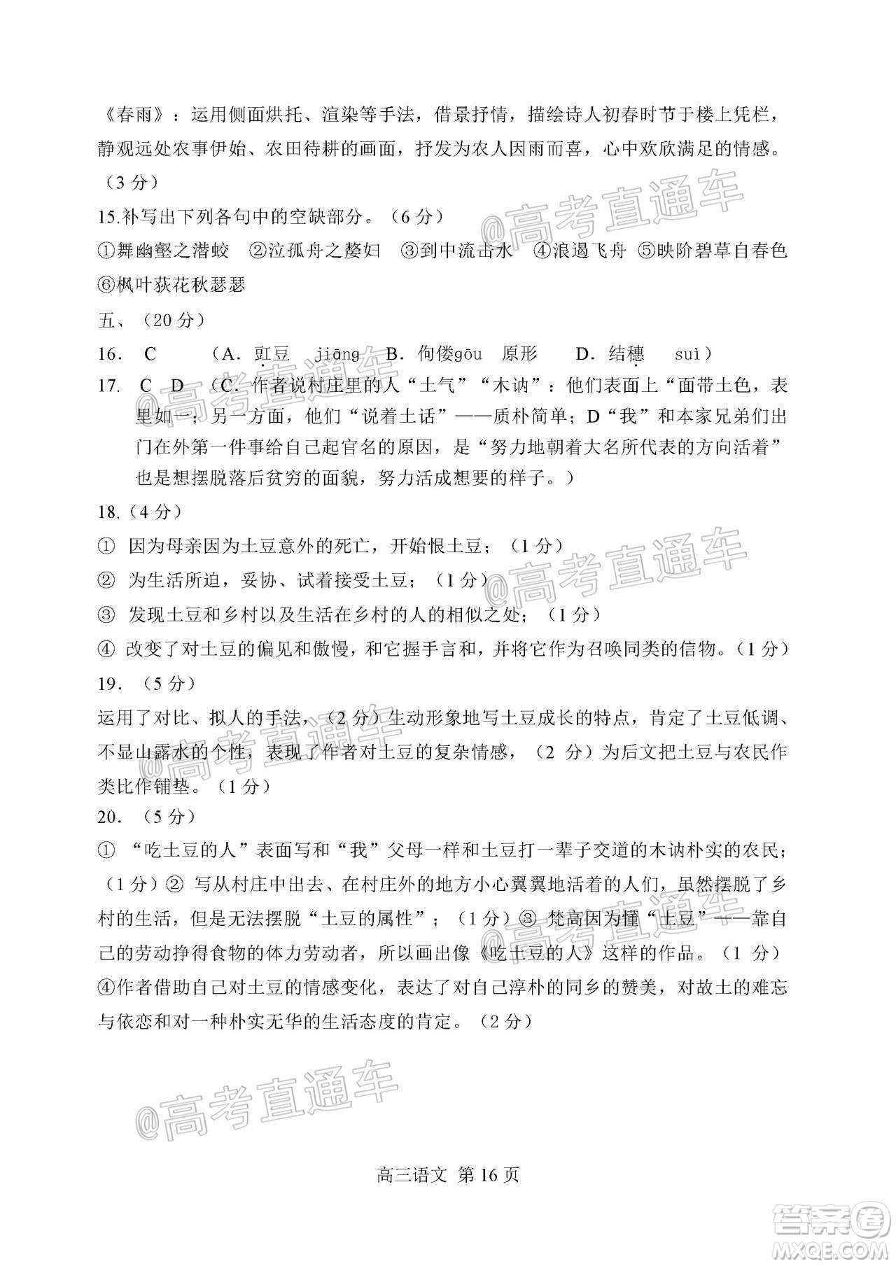 天津市河北區(qū)2019-2020學(xué)年度高三年級總復(fù)習(xí)質(zhì)量檢測一語文試題及答案