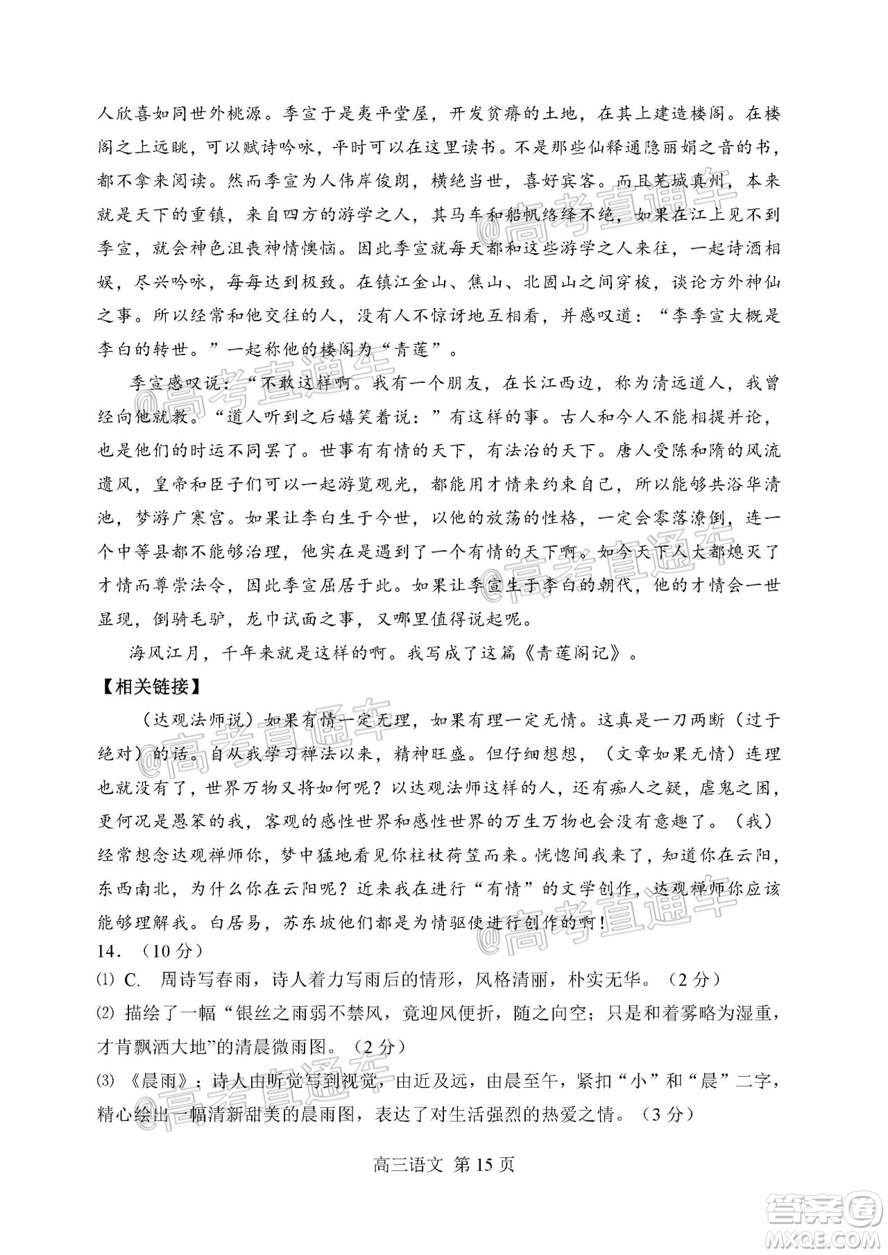 天津市河北區(qū)2019-2020學(xué)年度高三年級總復(fù)習(xí)質(zhì)量檢測一語文試題及答案