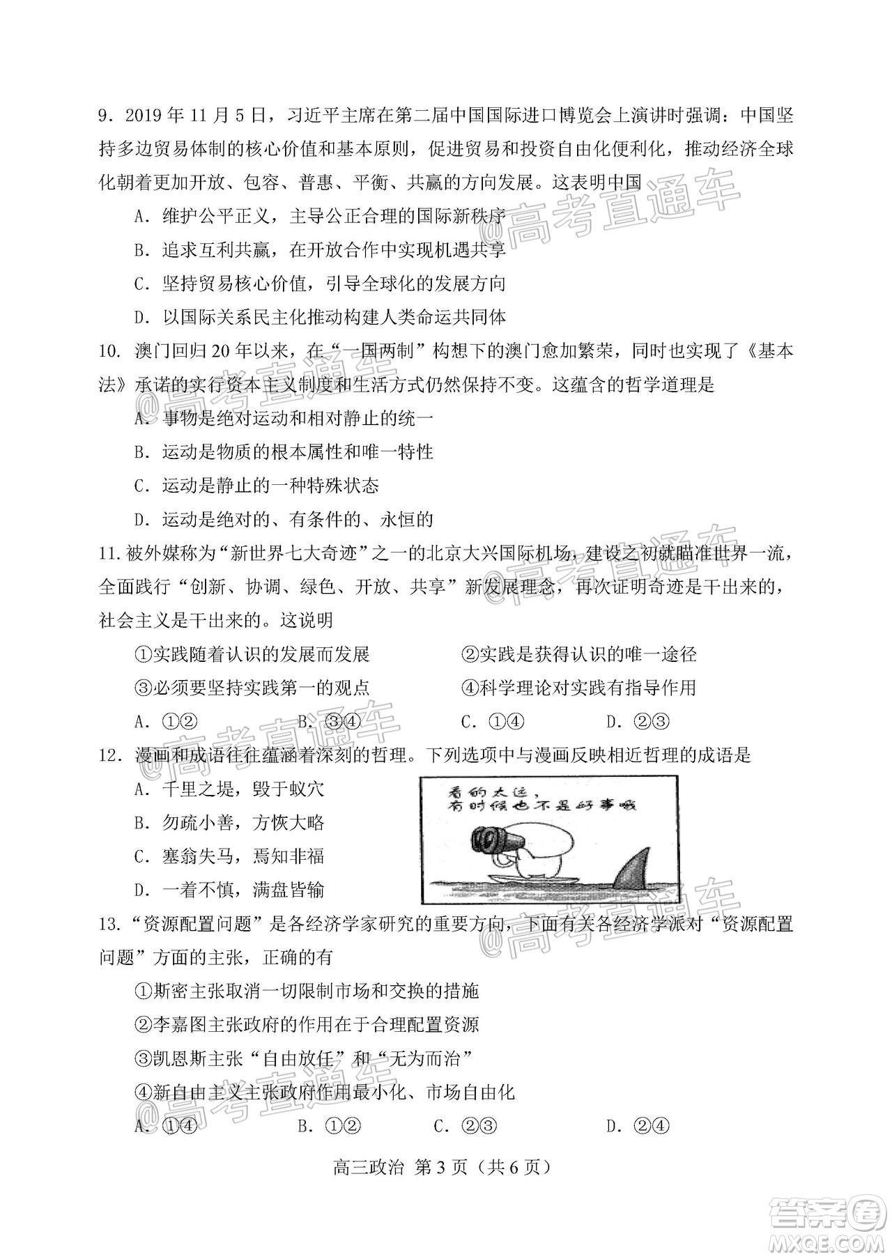 天津市河北區(qū)2019-2020學(xué)年度高三年級(jí)總復(fù)習(xí)質(zhì)量檢測一政治試題及答案