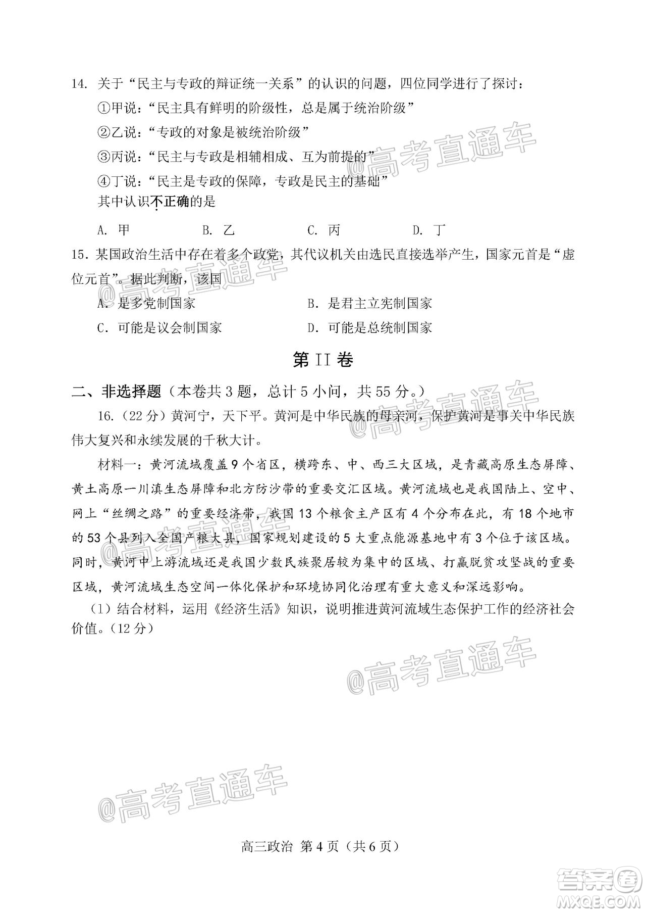 天津市河北區(qū)2019-2020學(xué)年度高三年級(jí)總復(fù)習(xí)質(zhì)量檢測一政治試題及答案